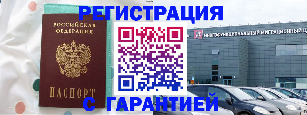 временная прописка с сопровождением в Лермонтове